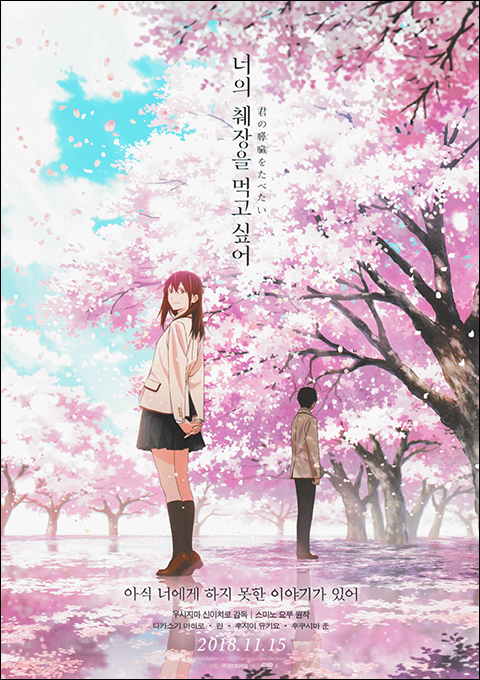 I want to eat your pancreas_kr_front.jpg